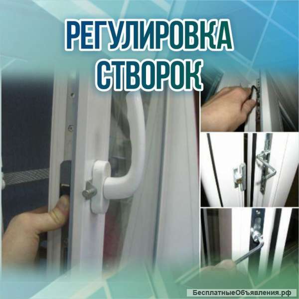Ремонт обслуживание окон пвх