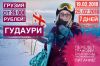 Путешествие в Грузию 19. 02. 18-25. 02. 18