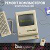 БитСистемс - Ремонт компьютеров