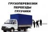 Грузоперевозки по Адлеру, Б. Сочи и Краю