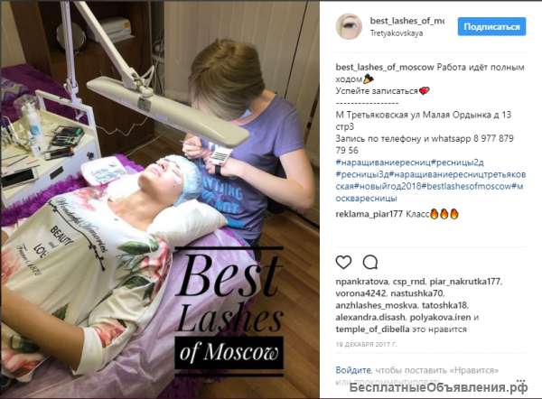 Студия наращивания ресниц "Best Lashes of Moscow"