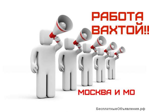 Работа с проживанием/питанием/вахта в Москве