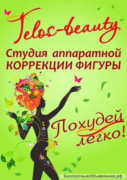 Аппаратная коррекция фигуры