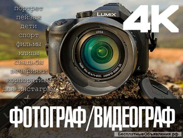 Фотограф-видеограф