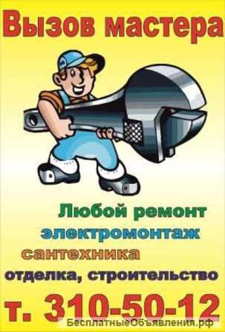 Ремонт и отделка под ключ любых помещений