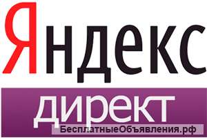 Настройка рекламной компании Яндекс Директ (РСЯ)
