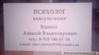 Психолог