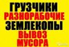 Разнорабочие