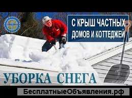 Уборка снега с крыш