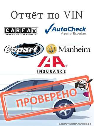 Сервис проверки VIN