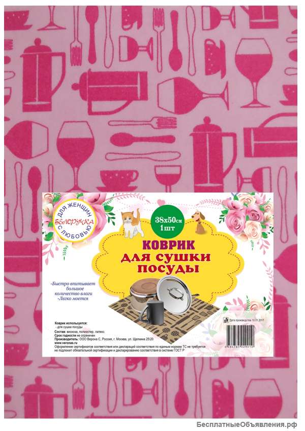 Товары для дома