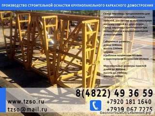 Склад пирамида для хранения панелей