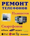 Ремонт мобильной техники