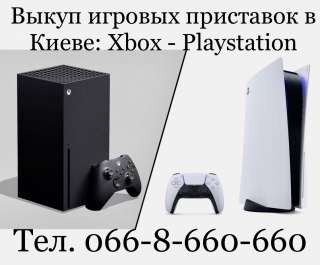 Скупка - Выкуп игровых приставок Sony PlayStation PS5, PS4, Xbox. Киев