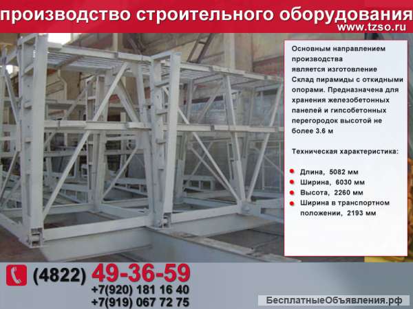 Склад-пирамиды для хранения панелей