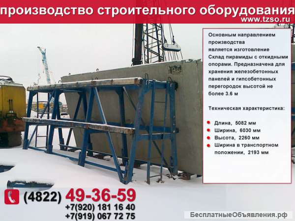 Склад-пирамиды для хранения панелей