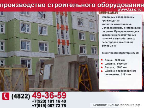 Склад-пирамиды для хранения панелей