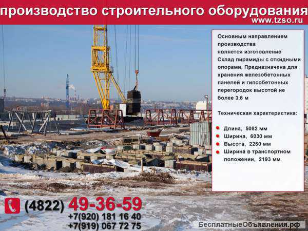 Склад-пирамиды для хранения панелей