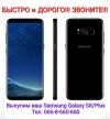 Куплю Samsung Galaxy S8 или S8 Plus в Киеве
