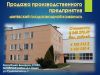 Производственный комплекс