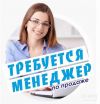 Менеджер по поиску клиентов. Менеджер по продажам в типографию