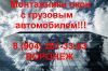 Бригада монтажников окон с грузовым автомобилем
