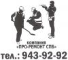 Ремонт квартиры, комнаты. Доступные цены.