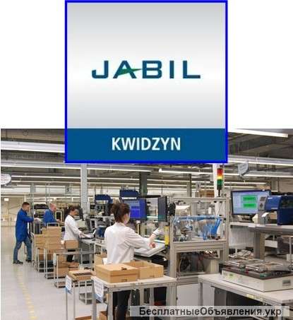 Рабочий на производство Jabil (Польша)
