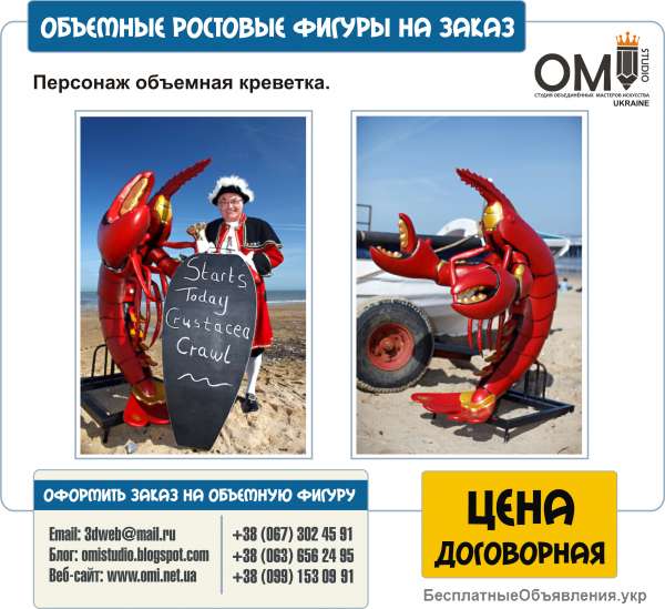 Рекламные штендеры, объемные фигуры из пенопласта, объемные фигуры из пластика, рекламные скульптуры