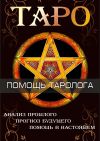 Таро. Без предоплаты. Помощь в решении проблем.