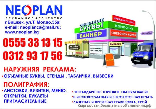 Рекламное Агенство Neoplan Наружная реклама и Полиграфия