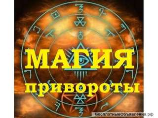 Черное венчание, черный сват. Любовная магия.