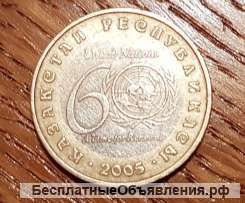 Монета 60 лет ООН