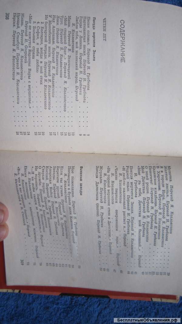 Расул Гамзатов - Покуда вертится земля - Книга - 1976