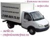 Грузоперевозки, переезды по Адлеру и Сочи