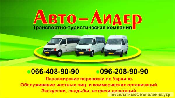 Заказ автобуса/микроавтобуса в Полтаве по городу, области, Украине