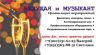 Музыкант и ведущая для вашего мероприятия