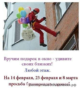 "Подарок в окно" ко Дню святого Валентина