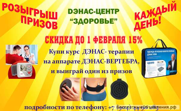 Открытие ДЭНАС-Центра