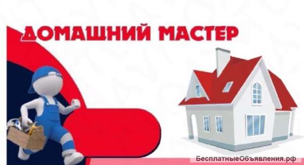 Услуги мастера