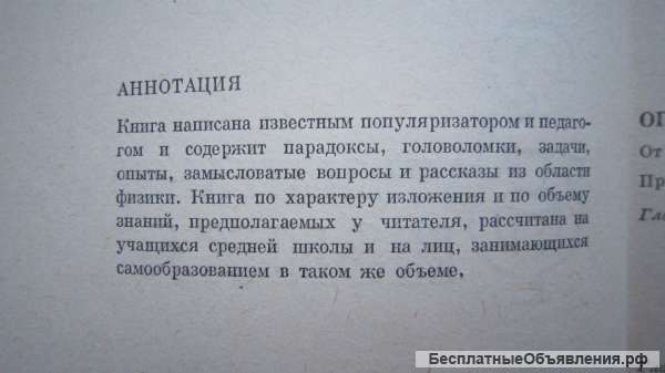 Я. И. Перельман - Занимательная физика - Книга 2 - Книга - 1976