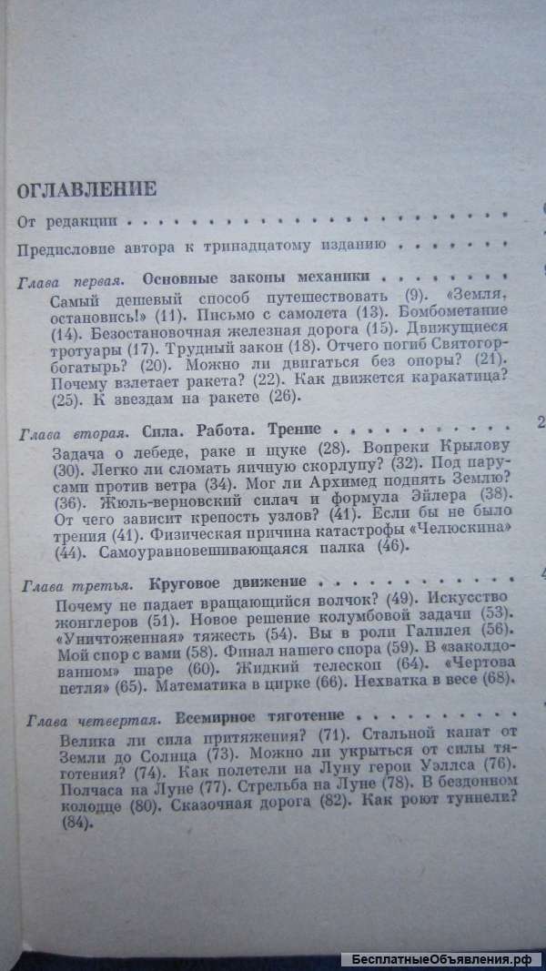 Я. И. Перельман - Занимательная физика - Книга 2 - Книга - 1976