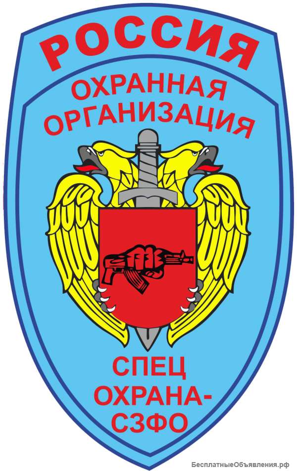 Охранник
