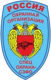 Охранник