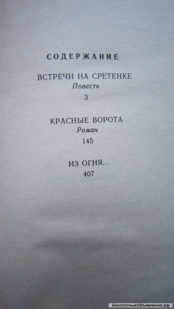 Вячеслав Кондратьев - Красные ворота - Книга - 1988
