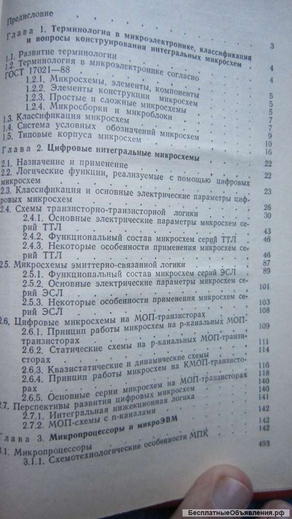 Якубовский Ниссельсон Кулешова - Цифровые и аналоговые микросхемы: Справочник Книга - 1990