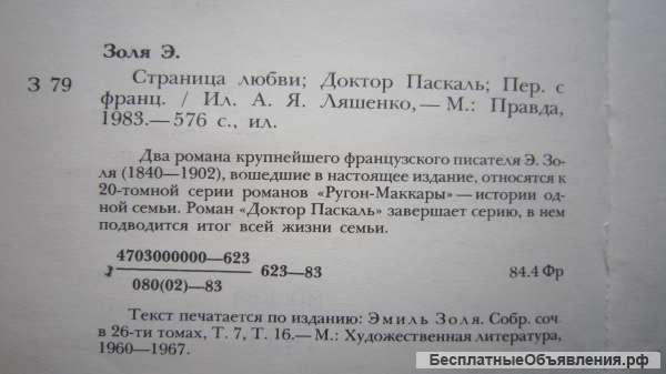 Эмиль Золя - Страница любви - Доктор Паскаль - Книга - 1983