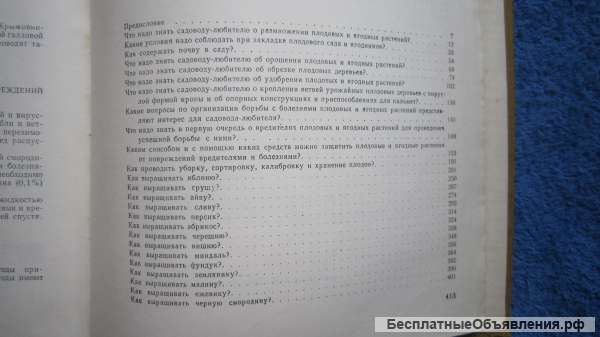 Боян М. Виденов Георги Т. Ковачёв Стойне Л. Манов - 700 советов садоводу любителю Книга - 1956