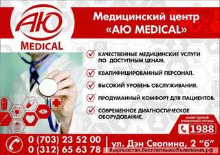 Медицинский центр Аю Medical