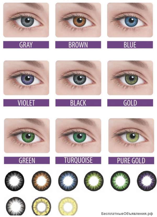 Линзы цветные